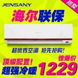 格力出口Jensany空调挂机家用1匹非变频1.5p单冷定频空调冷暖包邮