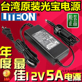 台湾原装建兴光宝12V5A电源适配器 12V4A 12V3A监控电源LED显示器