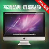 iMac苹果一体机电脑屏幕保护贴膜Mac防辐射高清21.5 27寸显示器