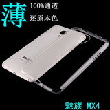 魅族MX4手机壳魅族MX4手机套魅族4超薄保护套MX4硅胶透明软手机壳