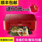 佳能MG3680手机照片打印机一体机家用WIFI打印机复印扫描多功能