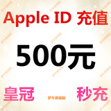 【可倍拍】App Store苹果Apple ID充值IOS梦幻西游大话2手游500元