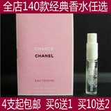 Chanel香奈儿粉红粉色机遇邂逅柔情女士试管香水小样2ml 正品试用