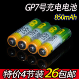 4节GP超霸7号充电电池1.2v850mAh无绳子母电话子分机相机KTV电池