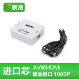 AV转HDMI mini转换器  音视频转换 音视频同步 数字模拟高清转换