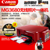 佳能mg3680彩色喷墨打印复印扫描一体机无线自动双面家用手机照片