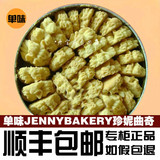 香港代购珍妮曲奇饼家 聪明味小熊牛油味/640g双层曲奇双层