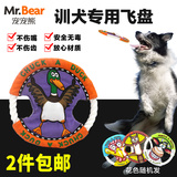 Mr.Bear/宠宠熊 狗狗玩具飞盘耐咬泰迪比熊边牧宠物比赛训练飞碟