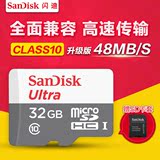SanDisk闪迪32G手机内存卡Class10高速TF卡 SD卡行车记录仪存储卡