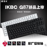 正品 IKBC G87 背光 樱桃轴 德国 冰蓝灯 彩虹键帽 87 机械键盘