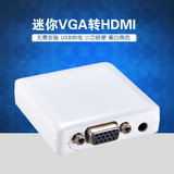 VGA转HDMI线带音频带USB供电口电脑to电视投影视频转换器高清连接