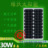 单晶30W太阳能电池板 充12V蓄电池 30瓦单晶光伏发电太阳能板30W