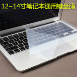 笔记本电脑12~14英寸通用键盘膜防水防尘联想三星苹果华硕透明