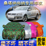 上海大众新桑塔纳尚纳车衣车罩防晒防雨防冰雹加厚牛津布迷彩车套