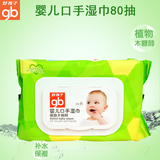 好孩子婴儿护肤系列无刺激宝宝手口植物木糖湿巾80片1包带盖U1202