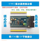 YS-24 STM32F103C8T6最小系统 ARM学习板  核心板cortex-m3
