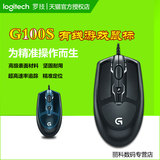 正品包邮 罗技G100S G100升级版电脑台式机游戏光电有线鼠标