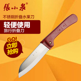 张小泉小折刀1# SK-1 水果折刀 瓜果刀具 不锈钢刀具