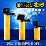 松宝WP-3300A/B/C鱼缸浸没式内置LED过滤器增氧泵冲氧过滤包邮