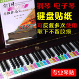 正品钢琴键贴纸电子琴电钢琴键盘贴纸五线谱简谱对照表88键琴贴61
