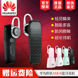 Huawei/华为 am04 荣耀6 mate8蓝牙耳机 P7原装无线通用型挂耳式