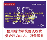 京东E卡100元 礼品卡优惠券 一个号限买一张 自动发货