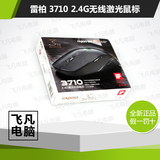 Rapoo/雷柏 3710 2.4G无线激光鼠标 家用办公游戏省电全新正品