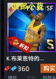 K.科比布莱恩特的上篮包 永久 动作包 在线充值 nba2k online nba