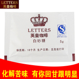 Letters正品优质白砂糖包咖啡糖500g独立小袋包装咖啡伴侣