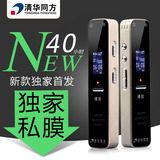 清华同方官方正品TF-91高清远距新款mp3智能USB会议学习录音笔16G