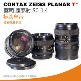 蔡司 康泰时 50 1.4 CONTAX ZEISS PLANAR T* 西德镜头 lens A7