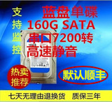 原装7200转8M/160G硬盘台式串口SATA2/台式机电脑硬盘三年3.5单碟