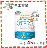 日本直邮代购 beanstalk雪印哺乳期孕妇专用DHA深海鱼油 90粒