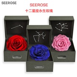 SEEROSE 12星座进口巨型永生花保鲜玫瑰花情人节纪念创意生日礼物