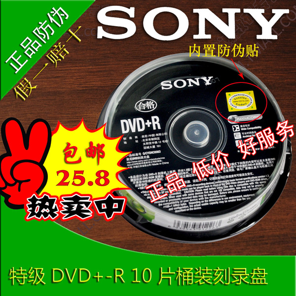 天天特价包邮 索尼dvdr刻录盘sony dvd- r 刻录光盘 10片空白盘