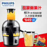 官方授权Philips/飞利浦 HR1863多功能家用电动榨汁机果蔬原汁机