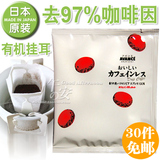 日本进口-国太楼有机去97%低咖啡因深度烘焙滤挂式挂耳咖啡粉7克