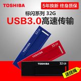 东芝u盘 32g USB3.0 高速 标闪商务迷你个性创意 32gu盘 正品包邮