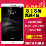 Huawei/华为 PLE-703L 4G 32GB华为揽阅M2青春版三网手机平板电脑