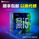 Intel/英特尔 i5-6500 中文盒装3.2GHz LGA1151接口CPU兼容B150