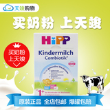 德国喜宝HIPP益生元婴幼儿奶粉1+/4段益生菌1岁以上600g 现货包邮