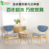 日式简约实木休闲椅茶几三件套北欧小户型卧室阳台橡木桌椅创意