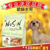 NuSun纽尚  腊肠爱吃的狗粮便宜好吃 幼犬专用高端品牌犬粮2.5kg