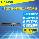TP-Link TL-SF1016S百兆16口交换机以太网络标准机架机柜式交换机