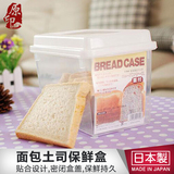 SANADA面包保鲜盒 日本进口土司收纳盒 塑料密封食品储存盒