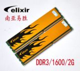 精品  南亚易胜/Elixir  DDR3 1600 2G 三代台式机内存 全兼容