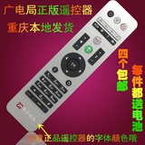 重庆有线电视高清机顶盒摇控器创维原装遥控器广电遥控板四个包邮