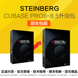 正版 Steinberg Cubase Pro 8升级Pro 8.5 升级包  现货速发