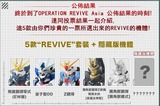 高达FW Gundam Converge OPERATION REVIVE 亚洲限定万代正版现货