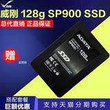 AData/威刚 128g SP900 SSD 台式机笔记本 固态硬盘 SATA3 2.5寸